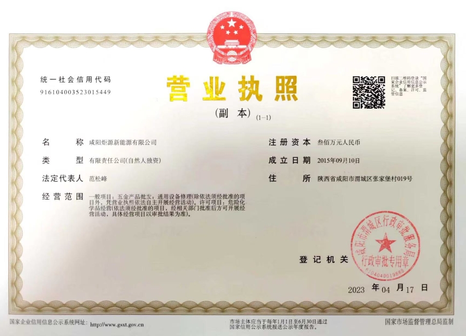 咸阳MG冰球突破新能源营业执照