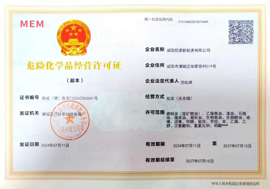 咸阳MG冰球突破新能源危险化学品谋划允许证